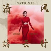  刘洋洋《清风踏云行》上线，演绎侠义风