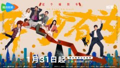 《年少有为》贺岁定档1月31日 彭昱畅林允