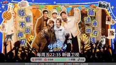 《怦然新动的冬天2》第六期开播：邂逅新