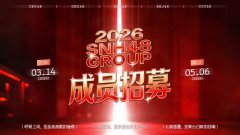 SNH48 GROUP第十二届金曲大赏落幕 柏欣妤朱