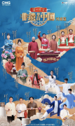 邂逅中原非遗之美！《非遗里的中国》走